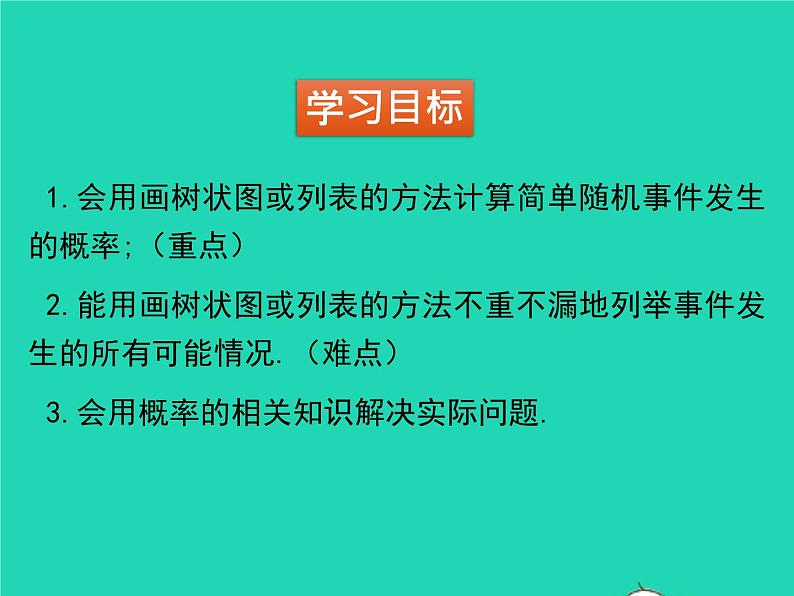 2022九年级数学上册第三章概率的进一步认识3.1用树状图或表格求概率第1课时用树状图或表格求概率课件新版北师大版第2页