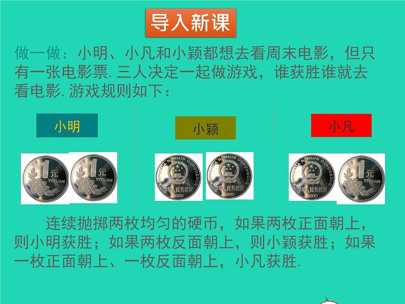 2022九年级数学上册第三章概率的进一步认识3.1用树状图或表格求概率第1课时用树状图或表格求概率课件新版北师大版第3页