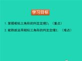 2022九年级数学上册第四章图形的相似4.4探索三角形相似的条件第2课时利用两边及夹角判定三角形相似课件新版北师大版
