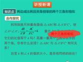 2022九年级数学上册第四章图形的相似4.4探索三角形相似的条件第2课时利用两边及夹角判定三角形相似课件新版北师大版
