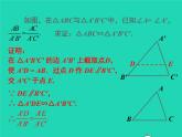 2022九年级数学上册第四章图形的相似4.4探索三角形相似的条件第2课时利用两边及夹角判定三角形相似课件新版北师大版