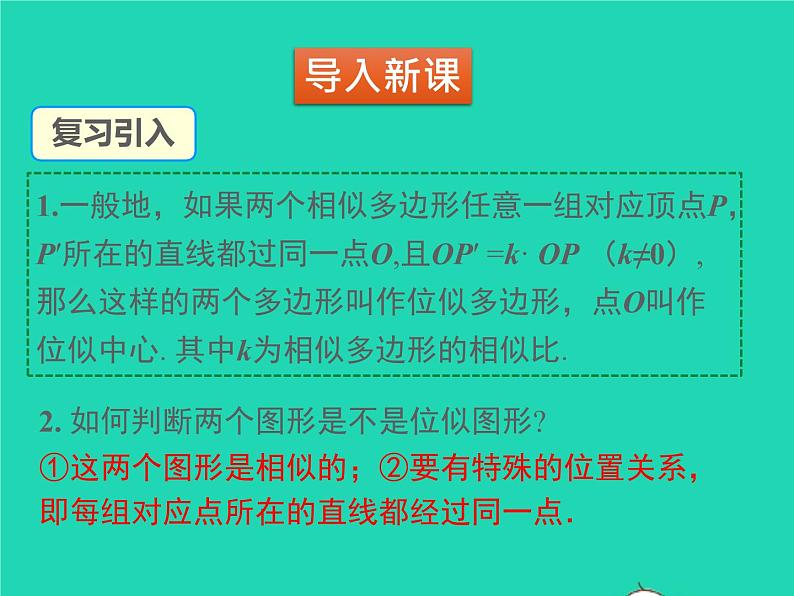 2022九年级数学上册第四章图形的相似4.8图形的位似第2课时平面直角坐标系中的位似变换课件新版北师大版03