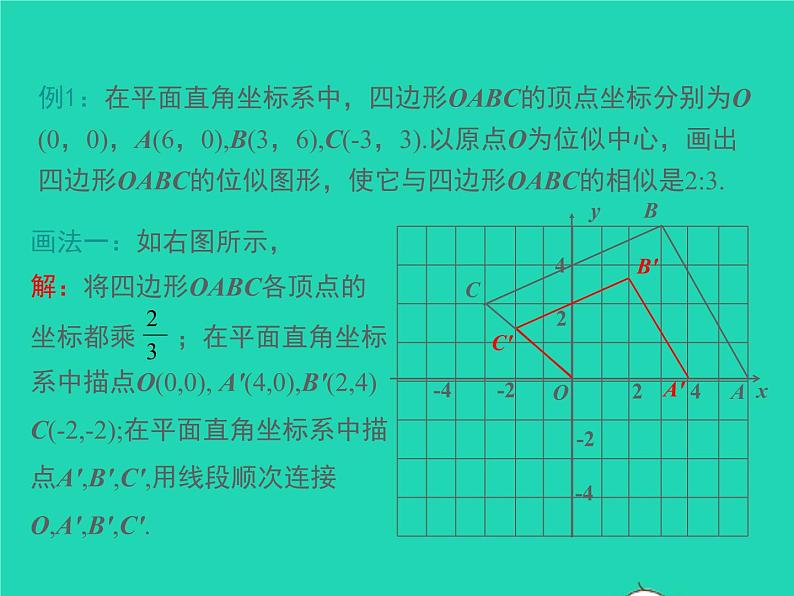 2022九年级数学上册第四章图形的相似4.8图形的位似第2课时平面直角坐标系中的位似变换课件新版北师大版08