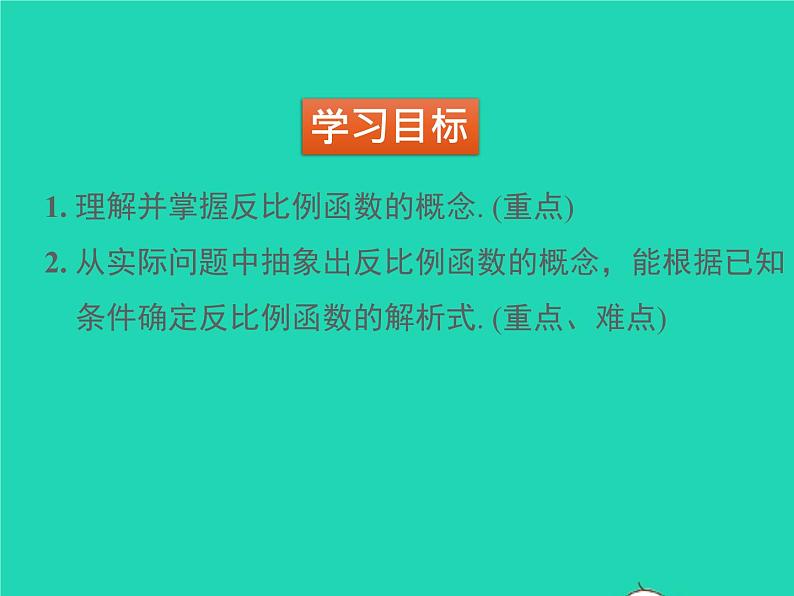 2022九年级数学上册第六章反比例函数6.1反比例函数课件新版北师大版02