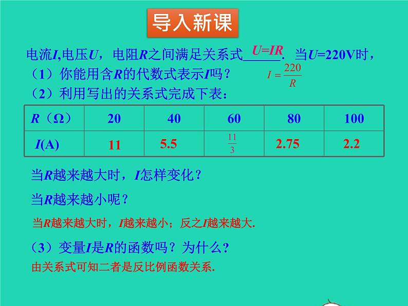 2022九年级数学上册第六章反比例函数6.1反比例函数课件新版北师大版03