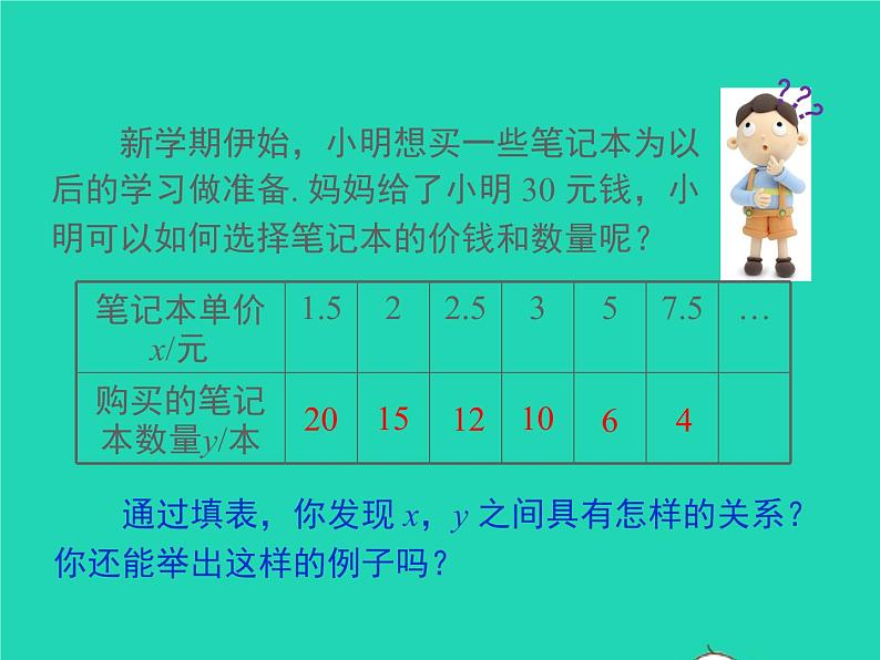 2022九年级数学上册第六章反比例函数6.1反比例函数课件新版北师大版05