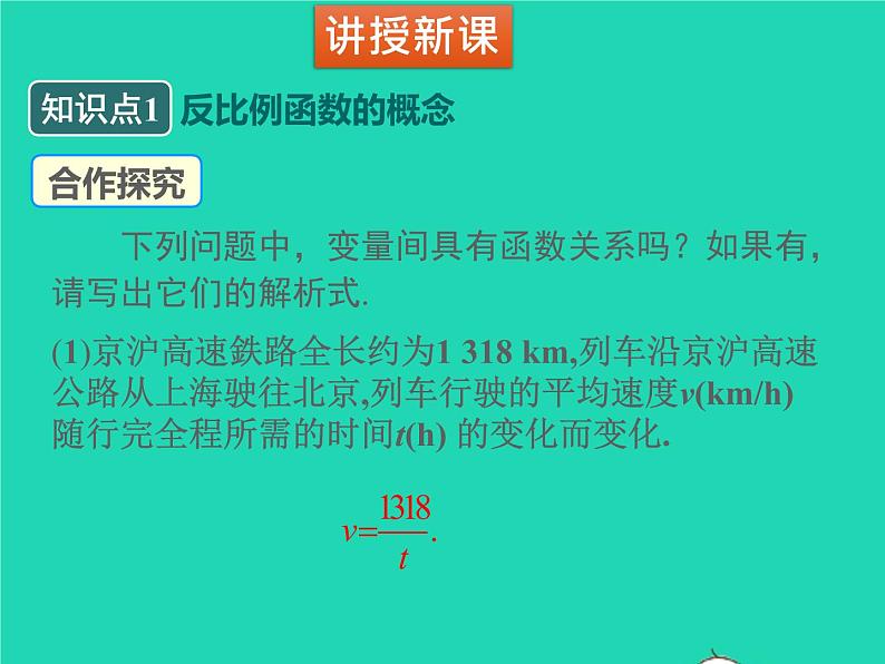 2022九年级数学上册第六章反比例函数6.1反比例函数课件新版北师大版06