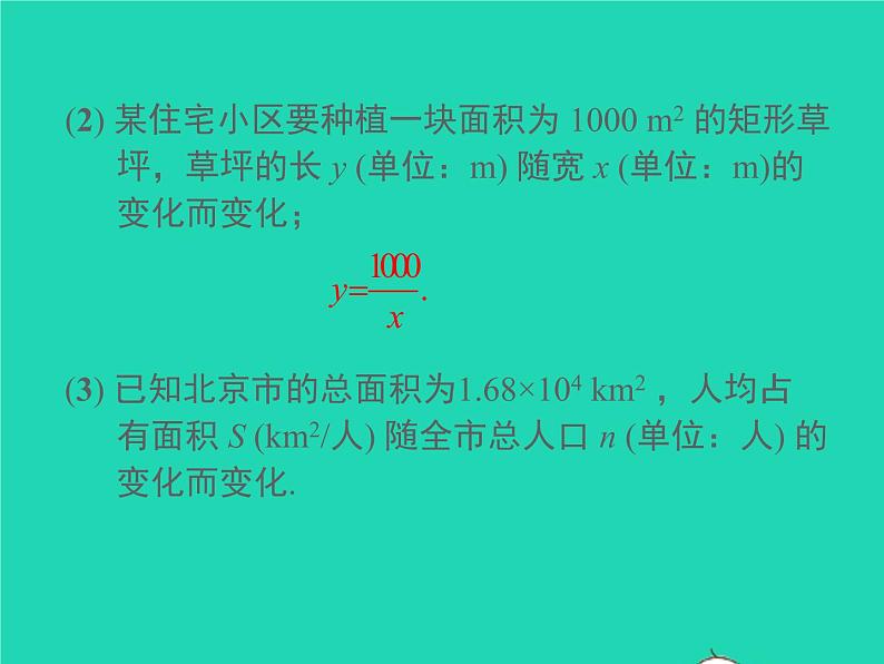 2022九年级数学上册第六章反比例函数6.1反比例函数课件新版北师大版07