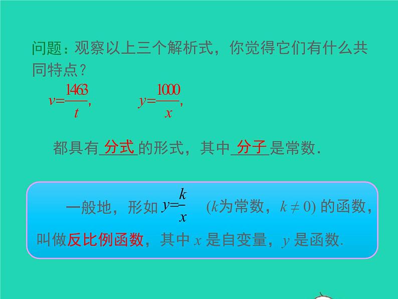 2022九年级数学上册第六章反比例函数6.1反比例函数课件新版北师大版08