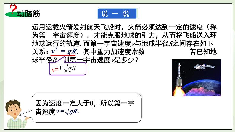 湘教版8上数学第五章5.1.1《二次根式》课件+教案04