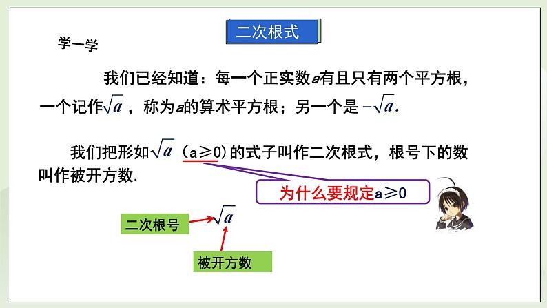 湘教版8上数学第五章5.1.1《二次根式》课件+教案06