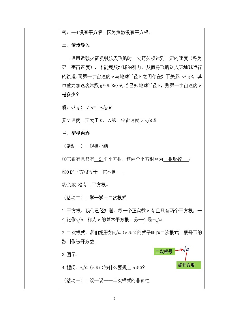 湘教版8上数学第五章5.1.1《二次根式》课件+教案02