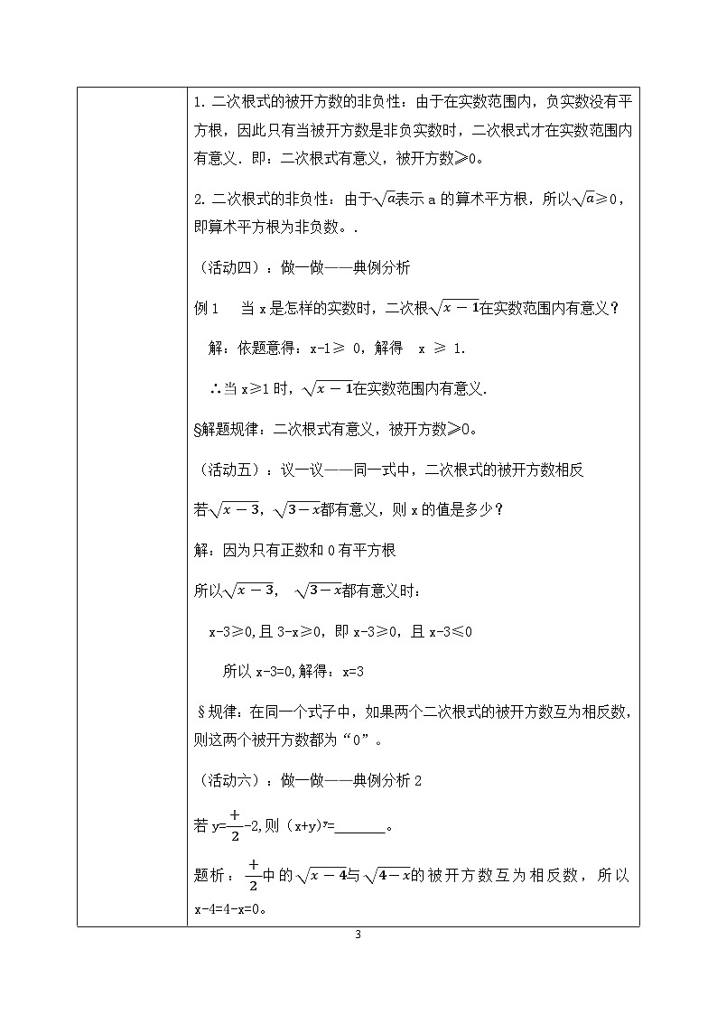 湘教版8上数学第五章5.1.1《二次根式》课件+教案03