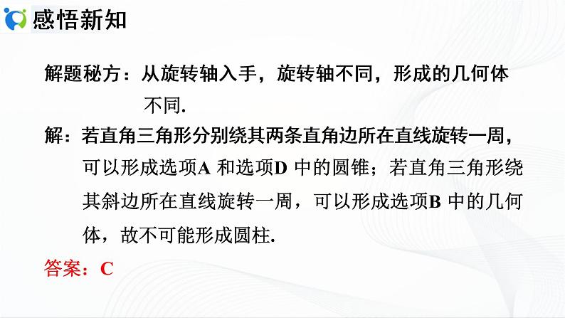 人教版数学七年级上册4.1.2 点、线、面、体【课件+练习】07