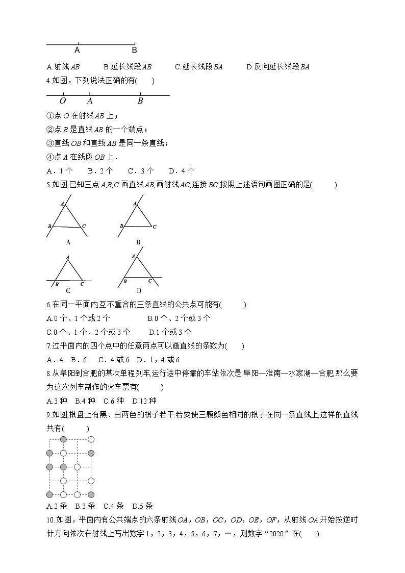 人教版数学七年级上册4.2.1　直线、射线、线段【课件+练习】03