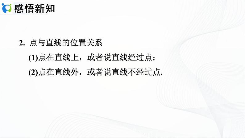 人教版数学七年级上册4.2.1　直线、射线、线段【课件+练习】04