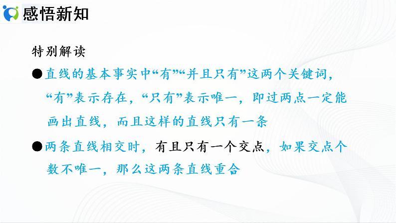 人教版数学七年级上册4.2.1　直线、射线、线段【课件+练习】06