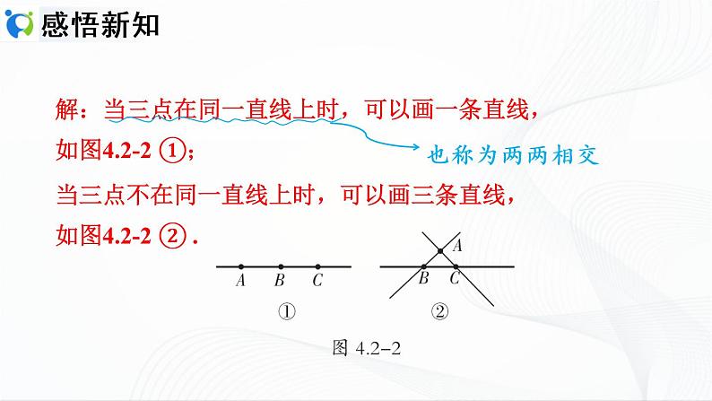 人教版数学七年级上册4.2.1　直线、射线、线段【课件+练习】08