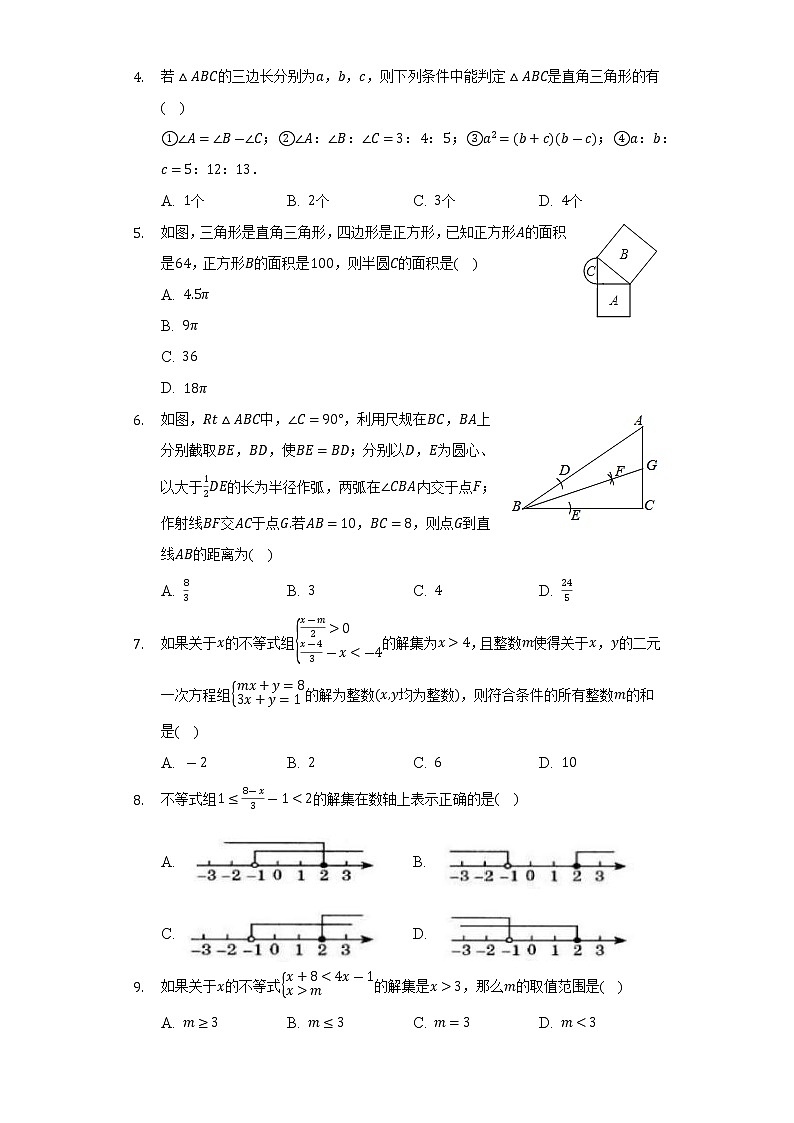 浙教版初中数学八年级上册期中测试卷（标准难度）（含答案解析）02