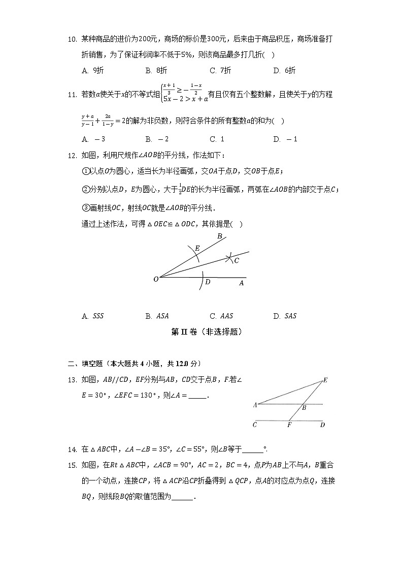 浙教版初中数学八年级上册期中测试卷（标准难度）（含答案解析）03