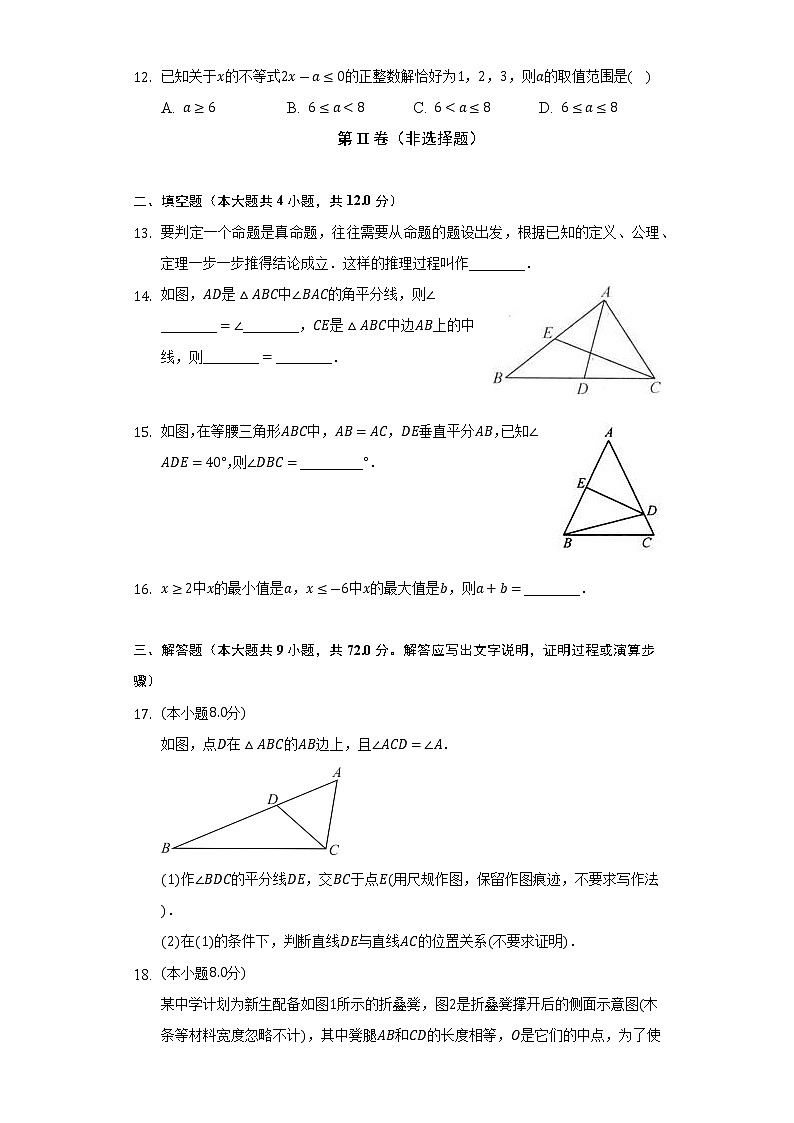 浙教版初中数学八年级上册期中测试卷（较易）（含答案解析）03