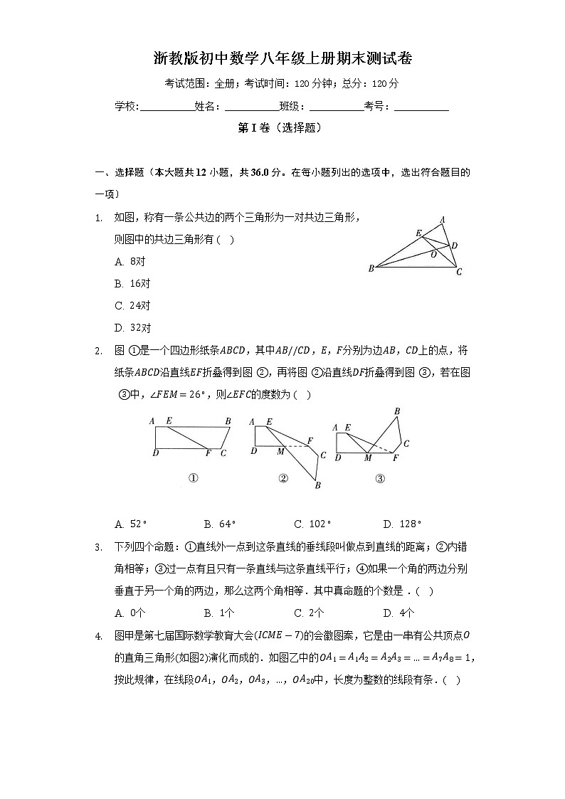 浙教版初中数学八年级上册期末测试卷（困难）（含答案解析）01
