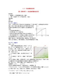 北师大版八年级上册第四章 一次函数4 一次函数的应用第2课时教案