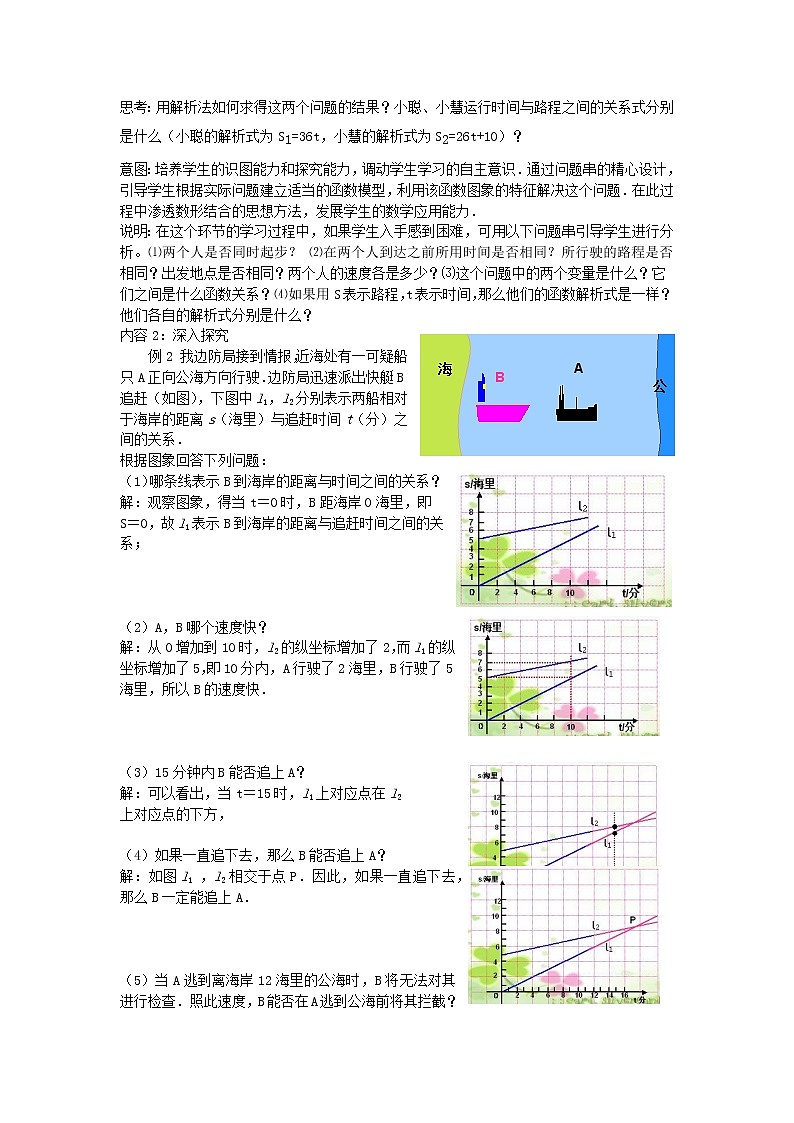2022八年级数学上册第四章一次函数4.4一次函数的应用第2课时单个一次函数图象的应用教案新版北师大版第2页