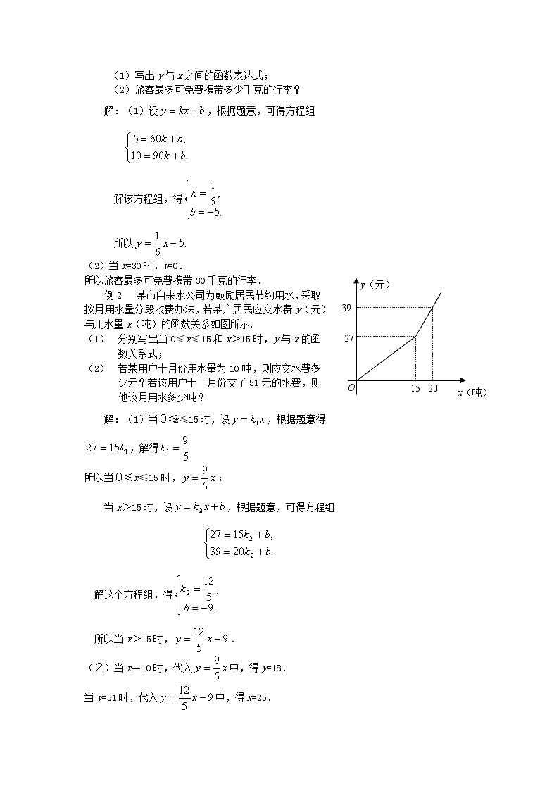 2022八年级数学上册第五章二元一次方程组5.7用二元一次方程组确定一次函数表达式教案新版北师大版第2页