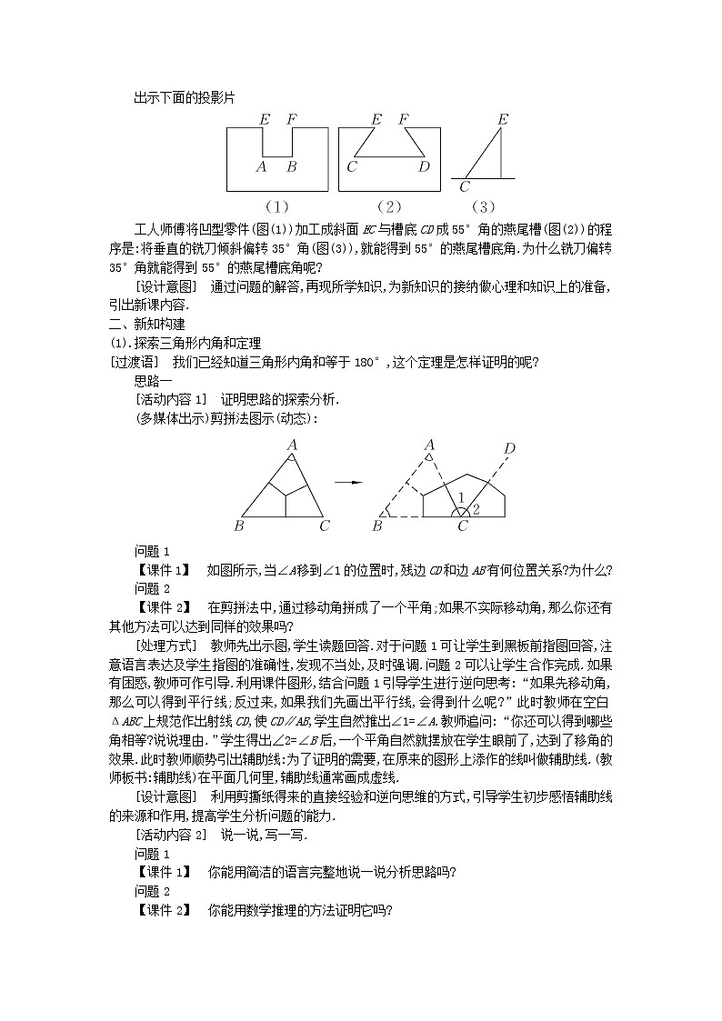2022八年级数学上册第七章平行线的证明7.5三角形的内角和定理第1课时三角形内角和定理教案新版北师大版第3页