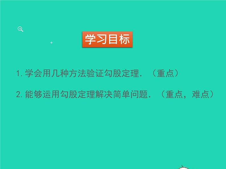 2022八年级数学上册第一章勾股定理1.1探索勾股定理第2课时验证勾股定理同步课件新版北师大版02