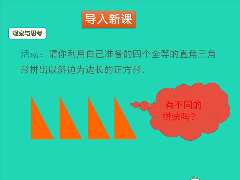 2022八年级数学上册第一章勾股定理1.1探索勾股定理第2课时验证勾股定理同步课件新版北师大版03