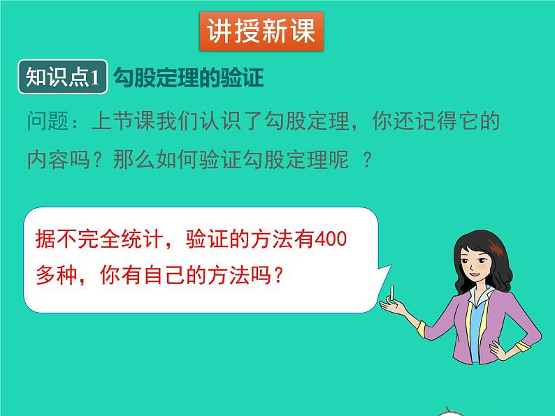 2022八年级数学上册第一章勾股定理1.1探索勾股定理第2课时验证勾股定理同步课件新版北师大版04