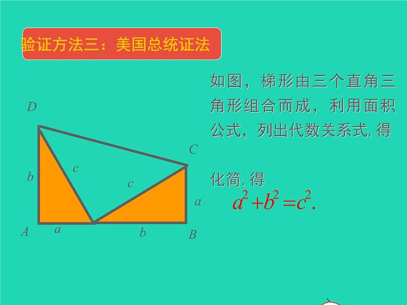 2022八年级数学上册第一章勾股定理1.1探索勾股定理第2课时验证勾股定理同步课件新版北师大版07