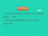 2022八年级数学上册第一章勾股定理1.3勾股定理的应用同步课件新版北师大版