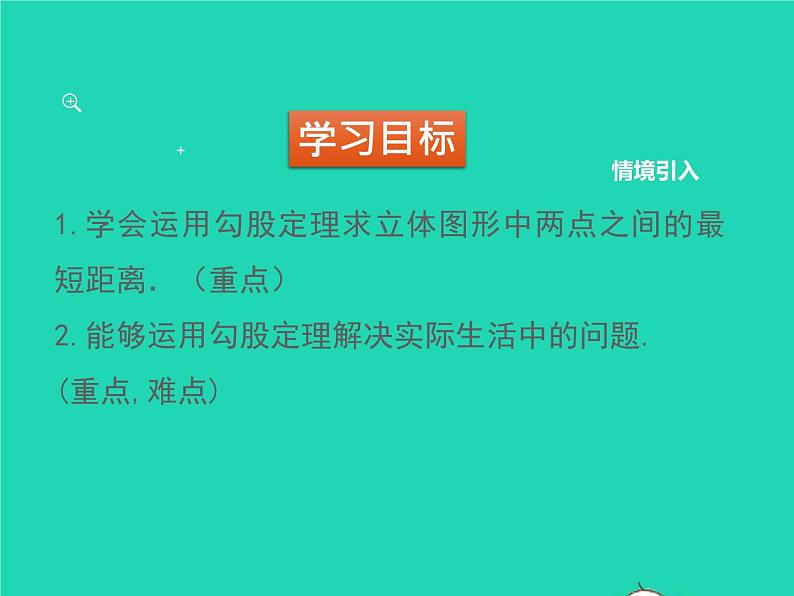 2022八年级数学上册第一章勾股定理1.3勾股定理的应用同步课件新版北师大版02