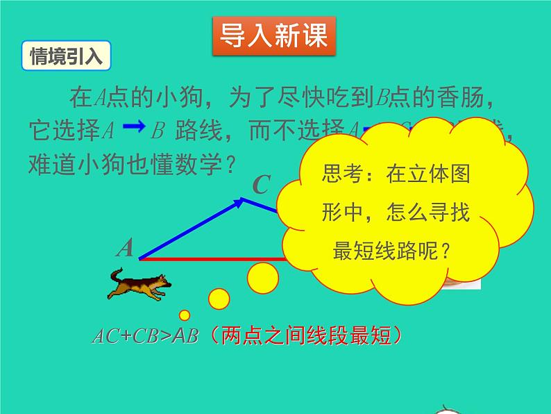 2022八年级数学上册第一章勾股定理1.3勾股定理的应用同步课件新版北师大版03