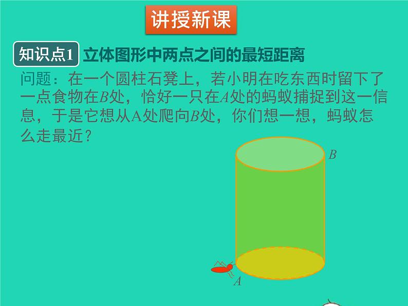 2022八年级数学上册第一章勾股定理1.3勾股定理的应用同步课件新版北师大版04