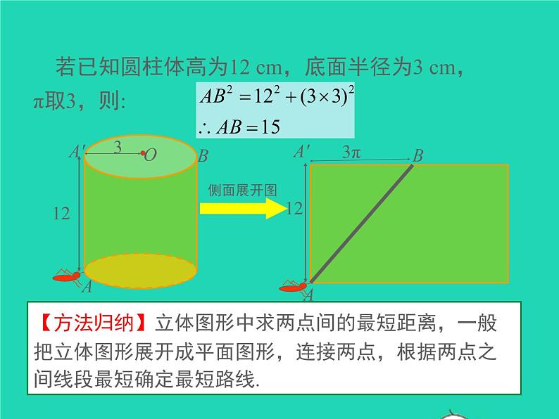 2022八年级数学上册第一章勾股定理1.3勾股定理的应用同步课件新版北师大版06