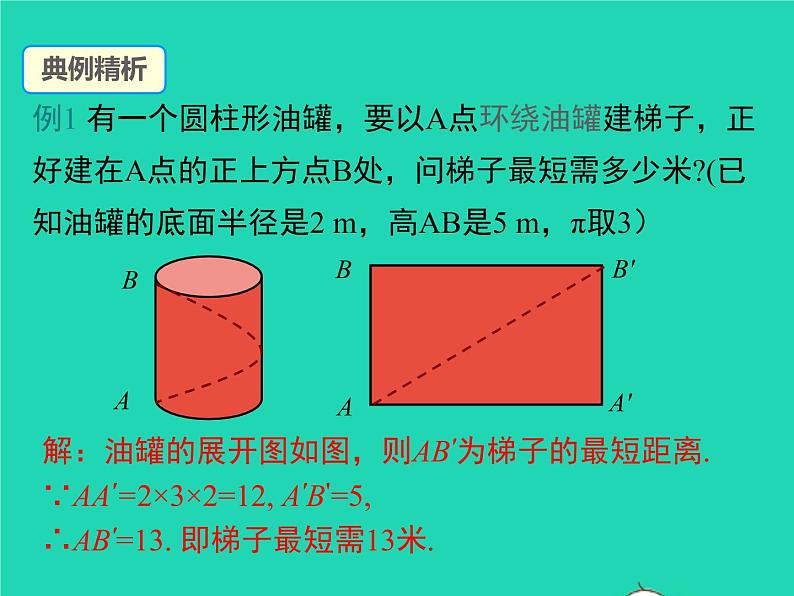 2022八年级数学上册第一章勾股定理1.3勾股定理的应用同步课件新版北师大版07