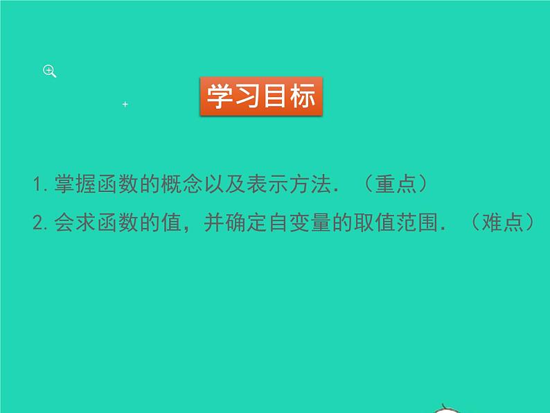 2022八年级数学上册第四章一次函数4.1函数同步课件新版北师大版第2页