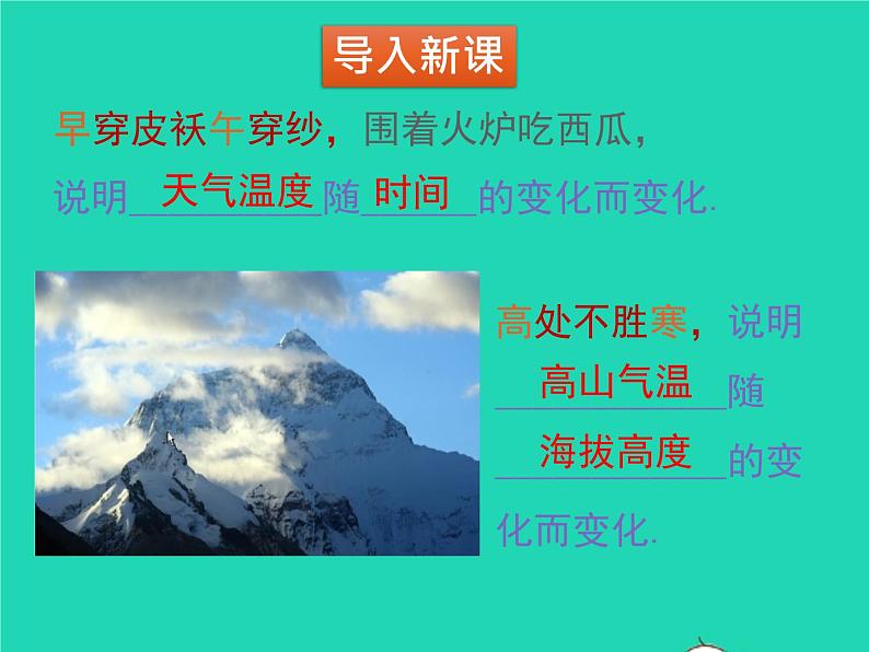 2022八年级数学上册第四章一次函数4.1函数同步课件新版北师大版第3页