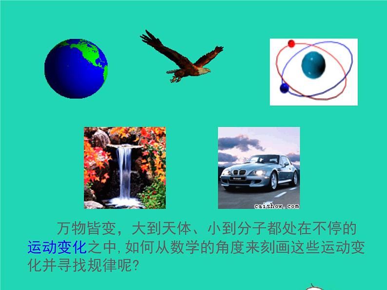 2022八年级数学上册第四章一次函数4.1函数同步课件新版北师大版第4页