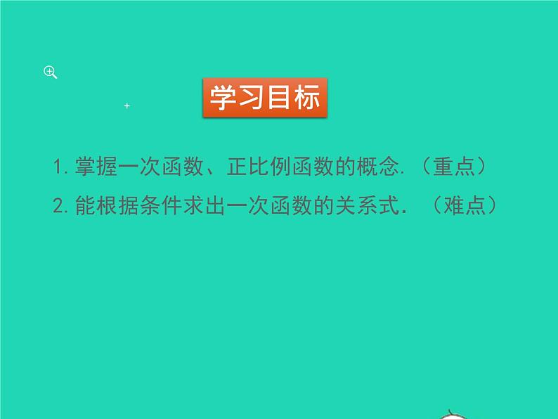 2022八年级数学上册第四章一次函数4.2一次函数与正比例函数同步课件新版北师大版第2页