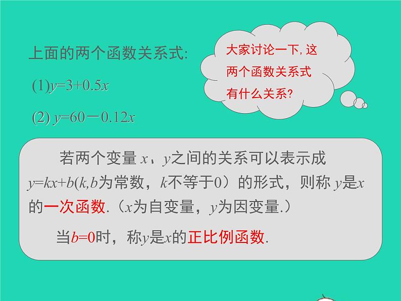 2022八年级数学上册第四章一次函数4.2一次函数与正比例函数同步课件新版北师大版第7页