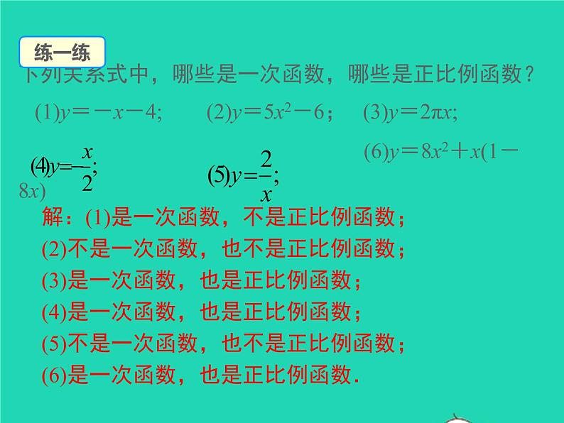 2022八年级数学上册第四章一次函数4.2一次函数与正比例函数同步课件新版北师大版第8页