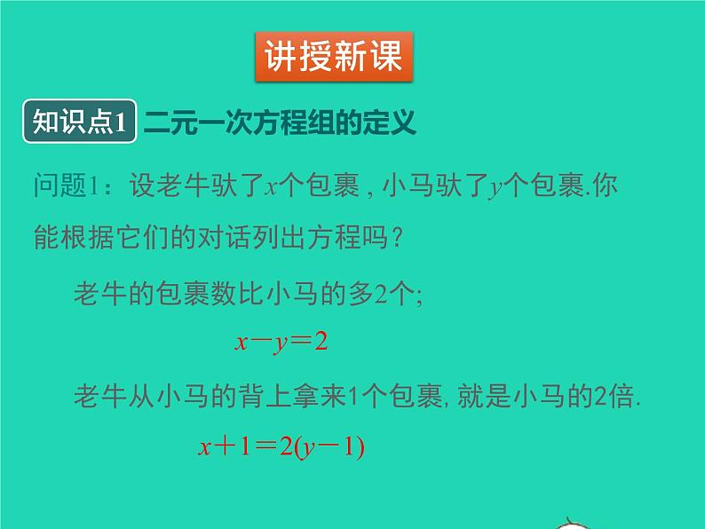 2022八年级数学上册第五章二元一次方程组5.1认识二元一次方程组同步课件新版北师大版第5页