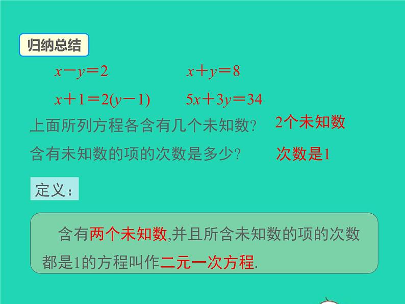 2022八年级数学上册第五章二元一次方程组5.1认识二元一次方程组同步课件新版北师大版第7页