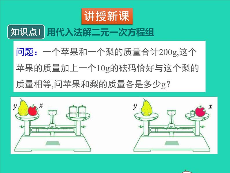 2022八年级数学上册第五章二元一次方程组5.2求解二元一次方程组第1课时代入法同步课件新版北师大版第4页