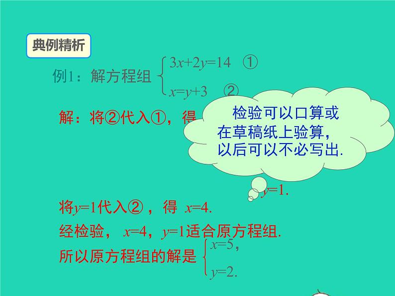 2022八年级数学上册第五章二元一次方程组5.2求解二元一次方程组第1课时代入法同步课件新版北师大版第8页